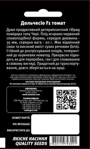 Томат "Дольчесіо" F1 50 семена L (ESASEM)