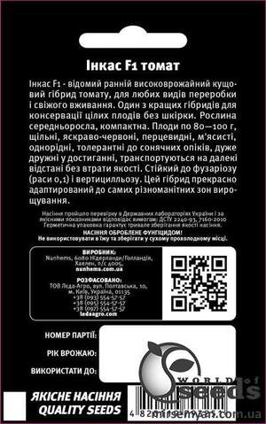Томат «Інкас» F1 50 насінин, Л