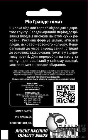 Томат Ріо Гранде F1 5 р. Л Томат Ріо Гранде F1 5 р. Л