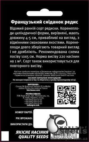 Редис Французький Сніданок 10 г Редис Французький Сніданок 10 г