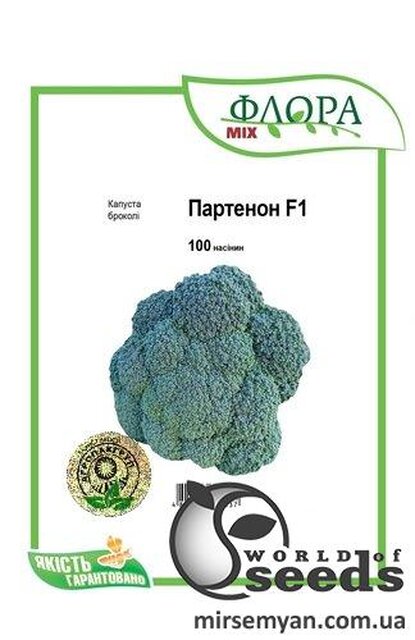 Капуста брокколі Партенон F1 100 семена А Капуста брокколі Партенон F1 100 семена А