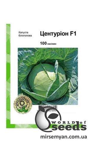 Капуста білокачанна «Центуріон» F1 100 насінин, Clause