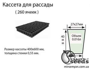 Касети для розсади V6040/260T