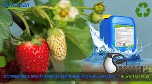 Huwa-San TR 50 Agro (Хува-Сан) 1кг