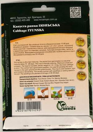 Капуста білокачанна рання "Червнева" 10 г. WoS