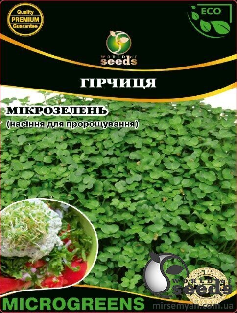 Насіння Мікрозелень Гірчиця (салатна), Мікрогрін 100г. WoS Насіння Мікрозелень Гірчиця (салатна), Мікрогрін 100г. WoS