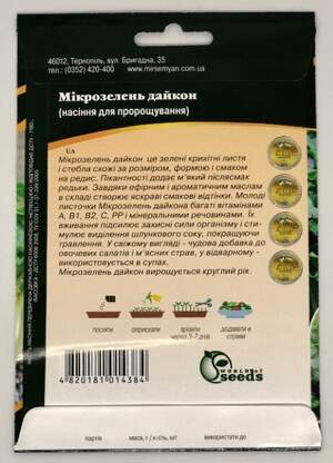 Насіння Мікрозелень Дайкон, Мікрогрін 20г. WoS