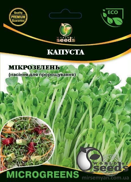 Насіння Мікрозелень Капусти, Мікрогрін 20г. WoS Насіння Мікрозелень Капусти, Мікрогрін 20г. WoS