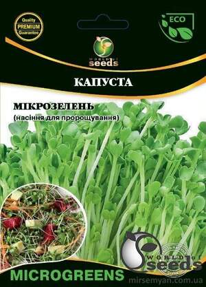 Насіння Мікрозелень Капусти, Мікрогрін 20г. WoS