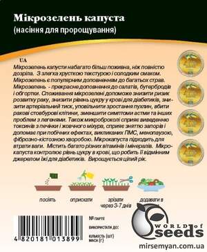 Насіння Мікрозелень Капусти, Мікрогрін 20г. WoS