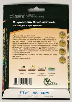 Насіння Мікрозелень Мікс Салатний, Мікрогрін 20г WoS Насіння Мікрозелень Мікс Салатний, Мікрогрін 20г WoS