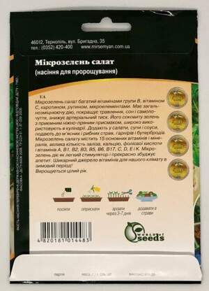 Насіння Мікрозелень Салат, Мікрогрін 10 г WoS Насіння Мікрозелень Салат, Мікрогрін 10 г WoS