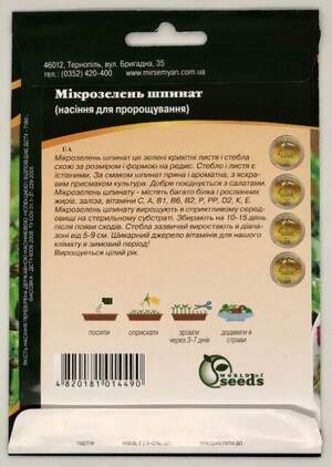 Насіння Мікрозелень Шпинат, Мікрогрін 20г WoS