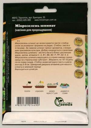 Насіння Мікрозелень Шпинат, Мікрогрін 20г WoS Насіння Мікрозелень Шпинат, Мікрогрін 20г WoS