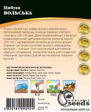 Насіння цибулі Вольська 50 г WoS Насіння цибулі Вольська 50 г WoS