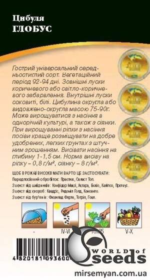 Насіння цибулі Глобус 50 г WoS Насіння цибулі Глобус 50 г WoS