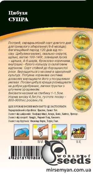 Насіння цибулі Супра 10г WoS Насіння цибулі Супра 10г WoS