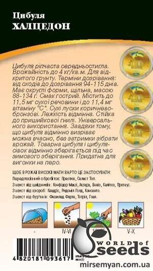 Насіння цибулі Халцедон 50 г WoS
