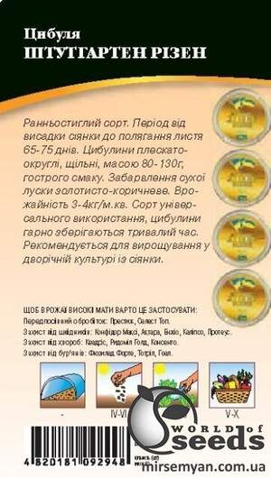 Насіння цибулі Штутгартен Різен 50 г WoS Насіння цибулі Штутгартен Різен 50 г WoS