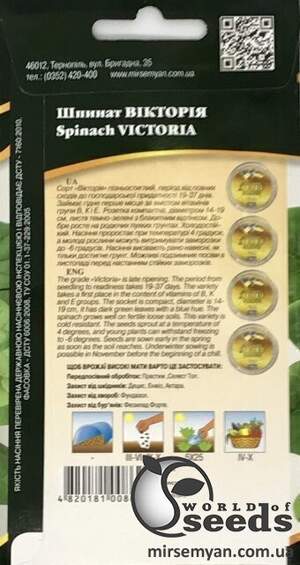 Шпинат Вікторія 10г WoS Шпинат Вікторія 10г WoS