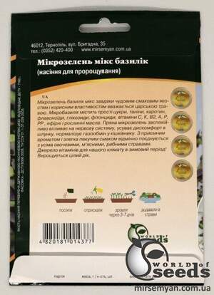 Насіння Мікрозелень Базилік Мікс 20г. WoS