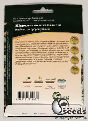 Насіння Мікрозелень Базилік Мікс 20г. WoS Насіння Мікрозелень Базилік Мікс 20г. WoS