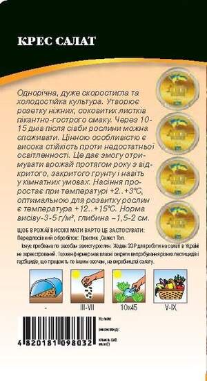 Насіння салату Крес 5г. WoS Насіння салату Крес 5г. WoS