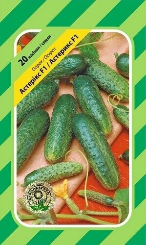 Огурец Астерикс F1 20 семян. А