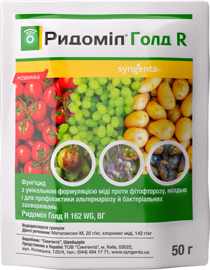 Фунгіцид Ридоміл Голд R  50 г. Syngenta