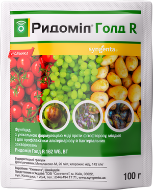 Фунгицид  Ридомил Голд R  100 г. Syngenta