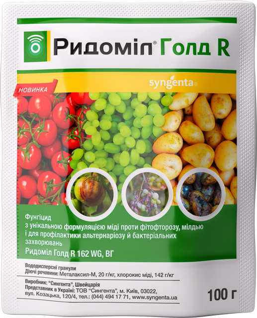 Фунгіцид Ридоміл Голд R 100 г, Syngenta Фунгіцид Ридоміл Голд R 100 г, Syngenta
