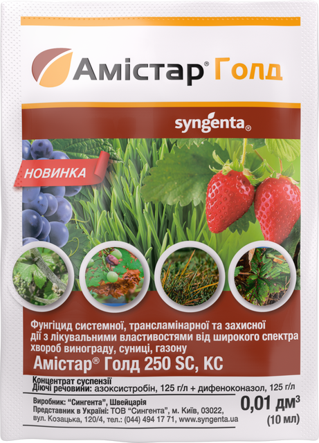 Фунгіцид Амістар Голд, 10 мл, Syngenta Фунгіцид Амістар Голд, 10 мл, Syngenta