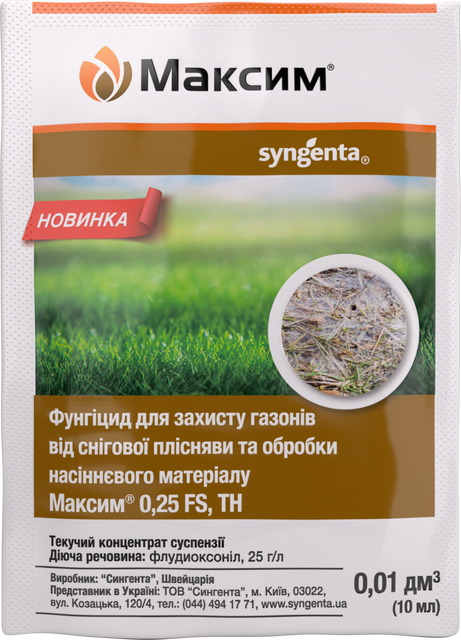 Максим 10 мл Syngenta (Протравитель) Максим 10 мл Syngenta (Протравитель)