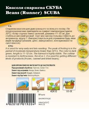 Фасоль спаржевая Скуба (зеленая) 10 гр. WoS Фасоль спаржевая Скуба (зеленая) 10 гр. WoS