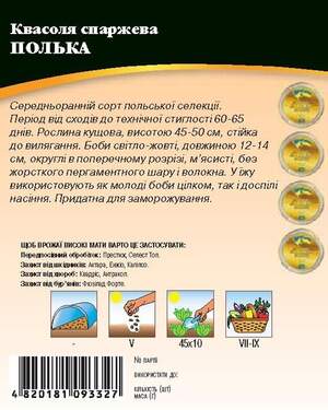 Фасоль спаржевая Полька 10 гр. WoS Фасоль спаржевая Полька 10 гр. WoS