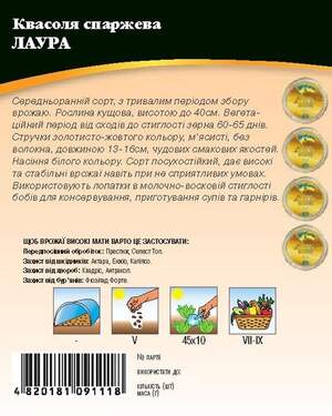 Квасоля спаржева Лаура 10г. WoS Квасоля спаржева Лаура 10г. WoS
