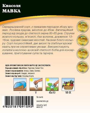 Квасоля Мавка 20г. WoS Квасоля Мавка 20г. WoS