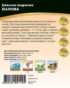 Квасоля спаржева Палома 10г. WoS