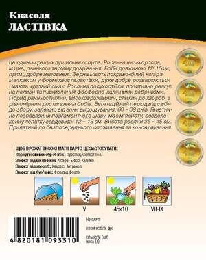 Фасоль Ласточка 10 гр. WoS