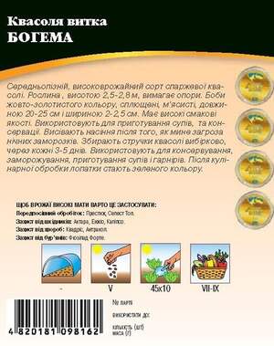 Фасоль спаржевая Богема 10 гр. WoS Фасоль спаржевая Богема 10 гр. WoS