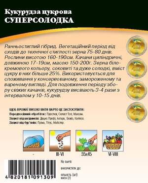 Кукурудза цукрова "Суперсолодка" 20 г. WoS Кукурудза цукрова "Суперсолодка" 20 г. WoS