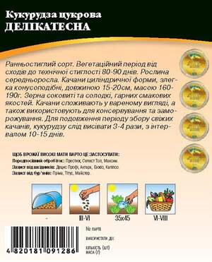 Кукуруза Деликатесная сахарная 10 гр. WoS Кукуруза Деликатесная сахарная 10 гр. WoS