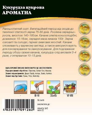 Кукурудза "Ароматна 10г. WoS Кукурудза "Ароматна 10г. WoS