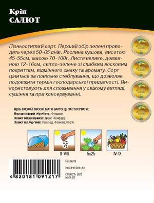 Укроп Салют 10 гр. WoS Укроп Салют 10 гр. WoS