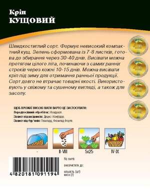 Укроп Кустовой 10 гр. WoS