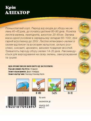 Укроп Аллигатор 10 гр. WoS Укроп Аллигатор 10 гр. WoS