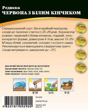 Редис Красный с белым кончиком 10 гр. WoS Редис Красный с белым кончиком 10 гр. WoS