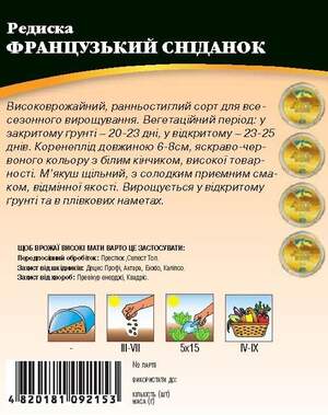 Насіння редиски Французький сніданок 10 г. WoS Насіння редиски Французький сніданок 10 г. WoS