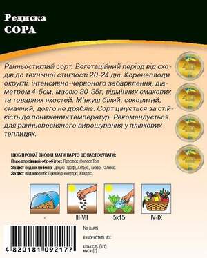 Редис Сора 10 гр. WoS