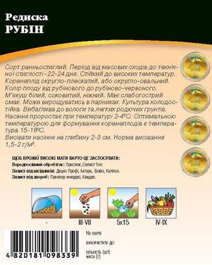 Насіння редиски Рубін 10 г. WoS